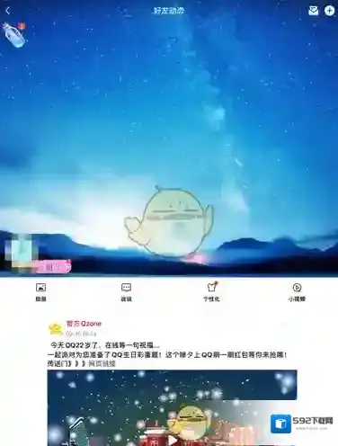 QQ空间界面