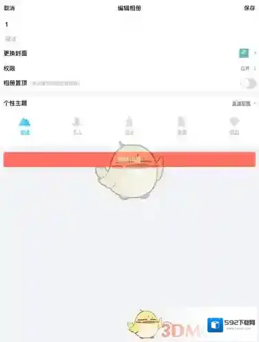 QQ空间编辑