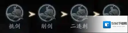 流星蝴蝶剑连招