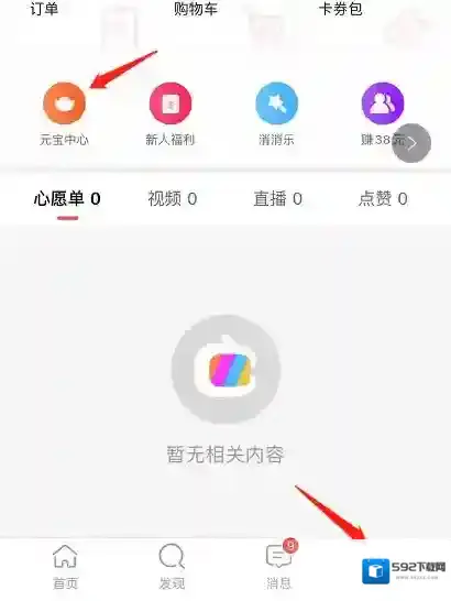 淘宝直播提现