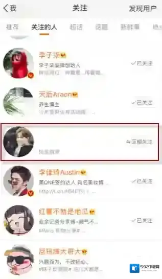 微博关注