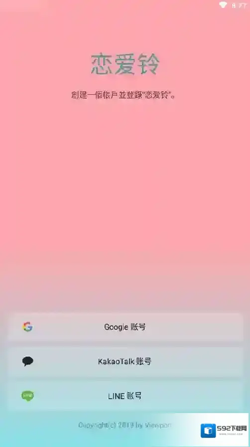 恋爱铃通讯方式