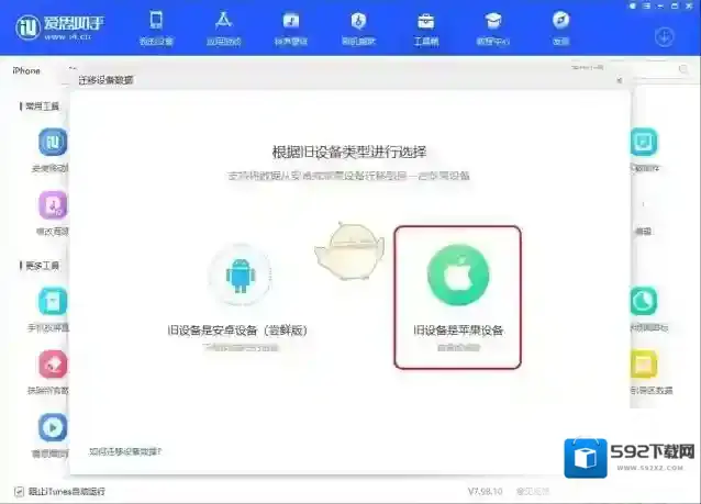 爱思助手点击