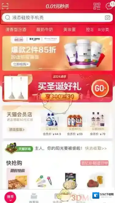 天猫输入