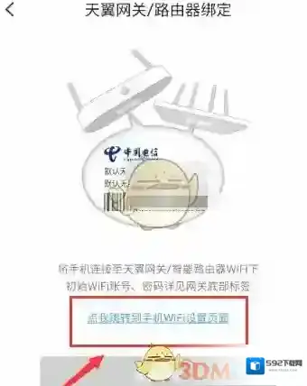 天翼网关点击