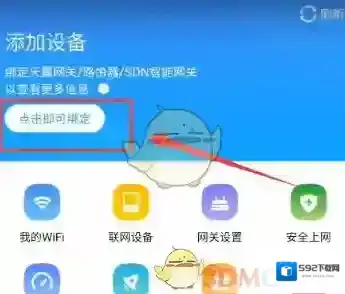 天翼网关绑定