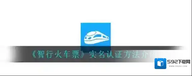 智行火车票点击