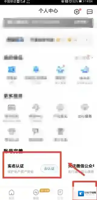 智行火车票下一步