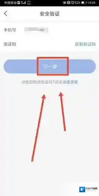 智行火车票页面