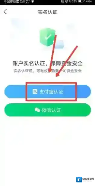 智行火车票实名认证