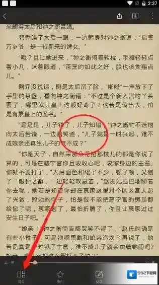 快读全本小说点击