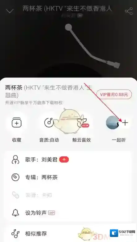 网易云音乐打开网易云