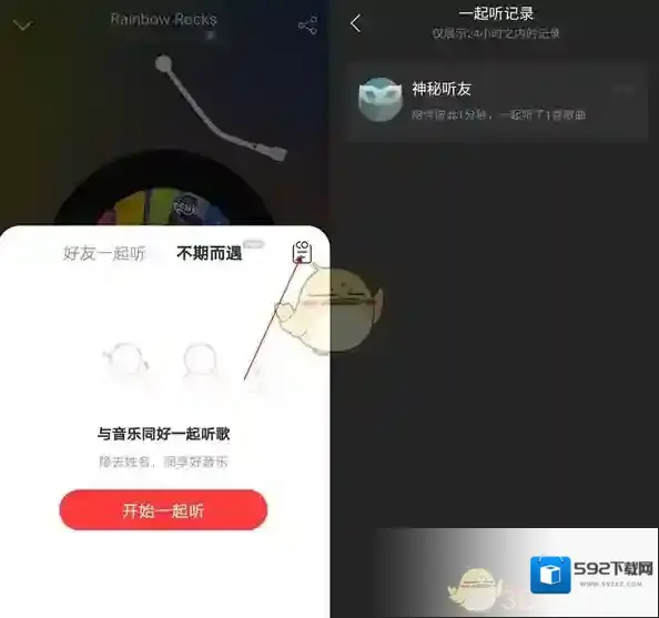 网易云音乐歌曲播放