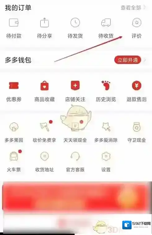 拼多多选项