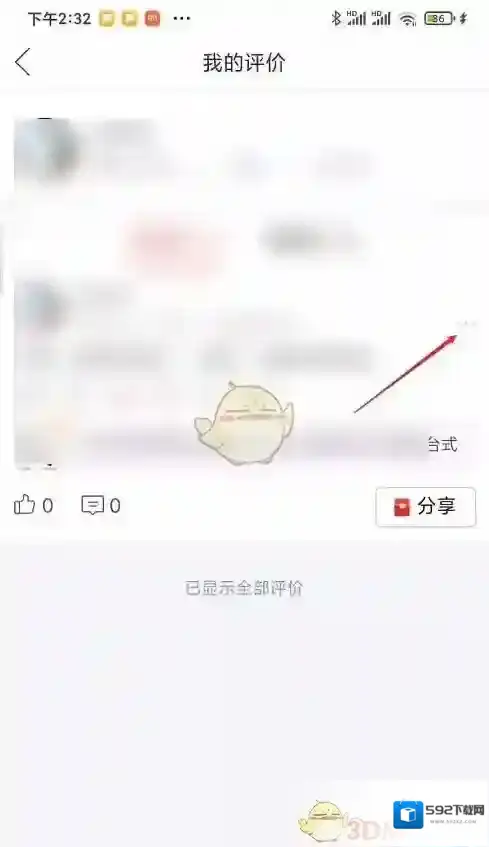 拼多多匿名
