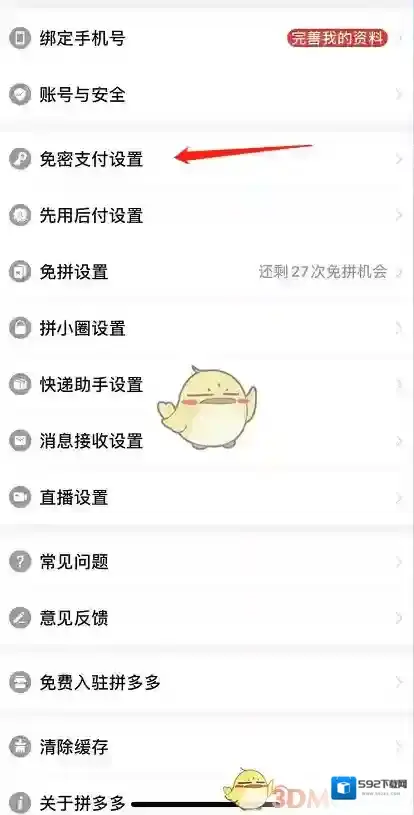 拼多多个人中心