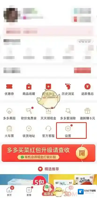 拼多多关闭