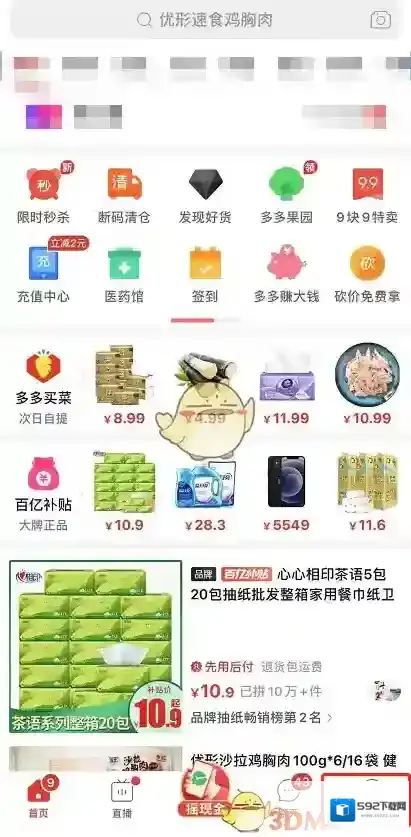 拼多多免密支付