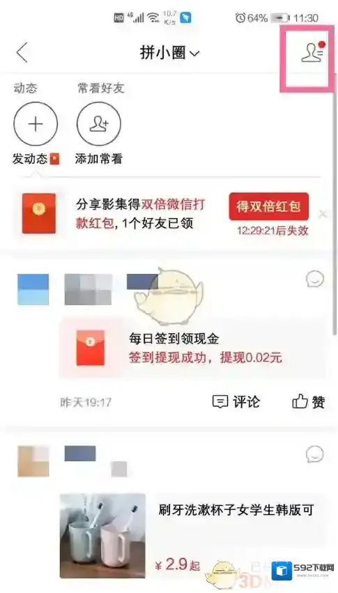 拼多多我的好友