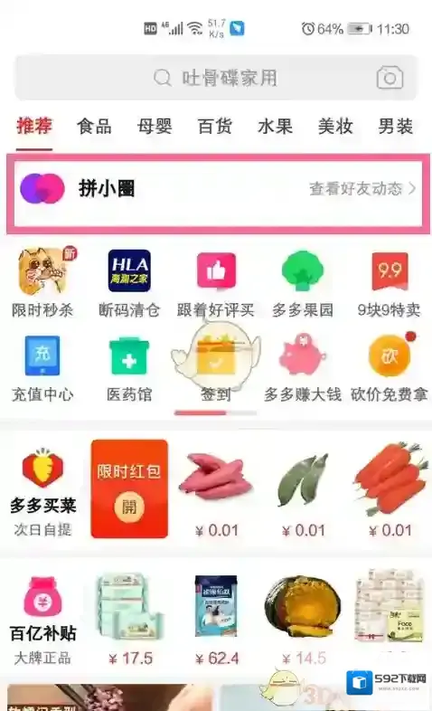 拼多多的拼