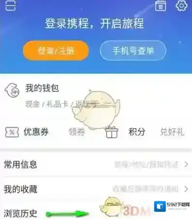 携程旅行浏览历史