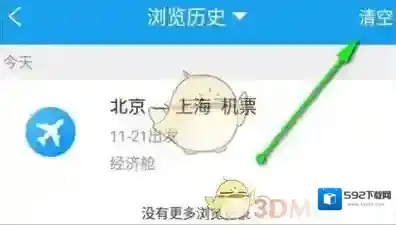 携程旅行页面
