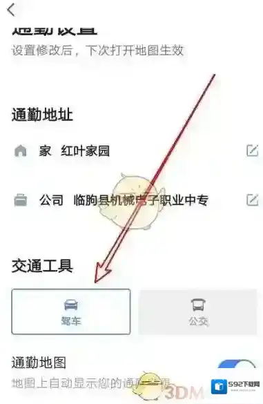 高德地图菜单项