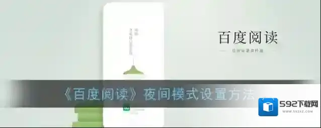 百度阅读点击