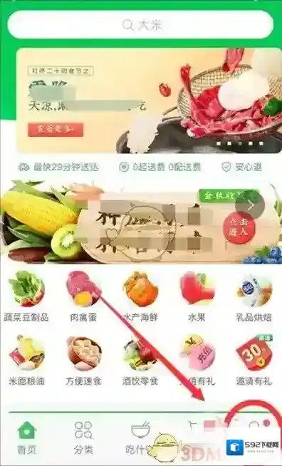 叮咚买菜点击