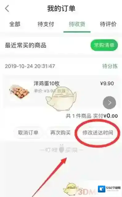 叮咚买菜收货