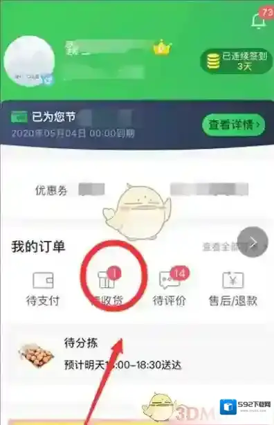 叮咚买菜修改