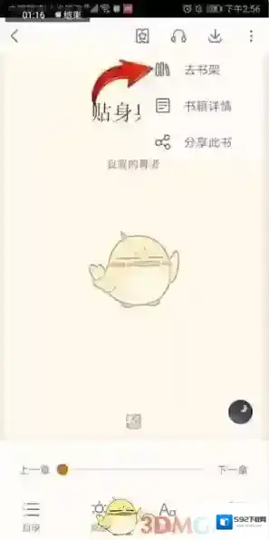 书旗小说界面