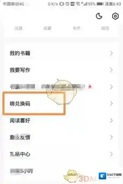 书旗小说选项