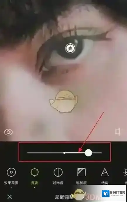 醒图眼睛教程