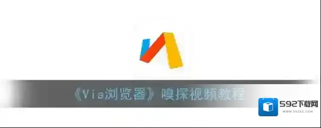 Via浏览器资源嗅探