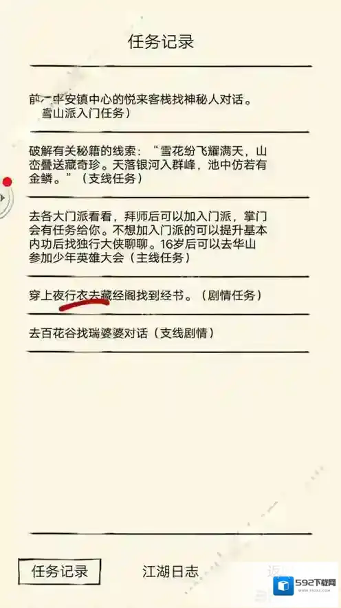 暴走英雄坛藏经阁经书任务怎么做 夜行衣怎么得