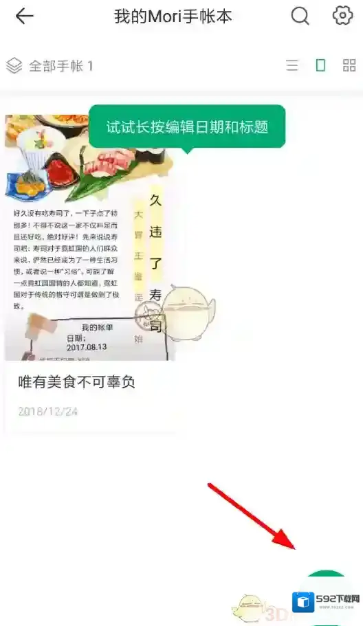 mori手帐编辑