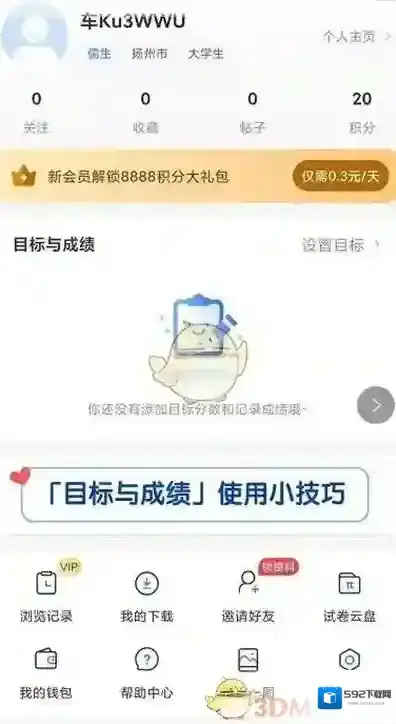 高考直通车消息通知