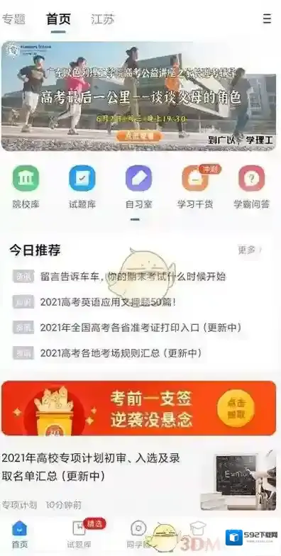 高考直通车关闭
