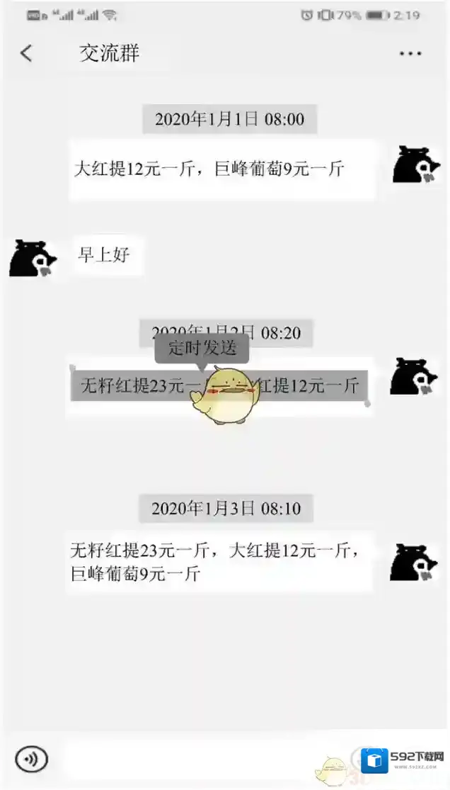 微信会话