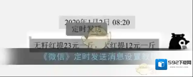 微信定时发送