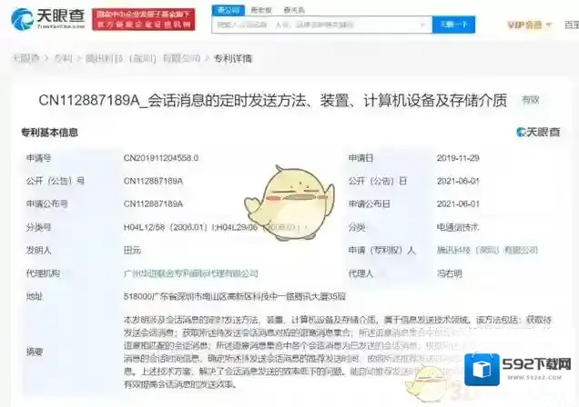微信消息