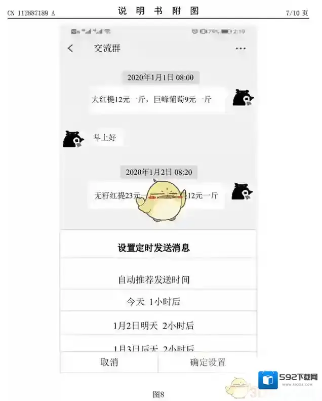 微信计算机设备