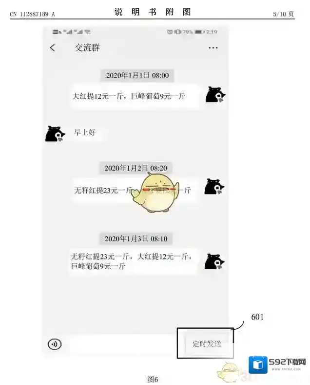 微信发送