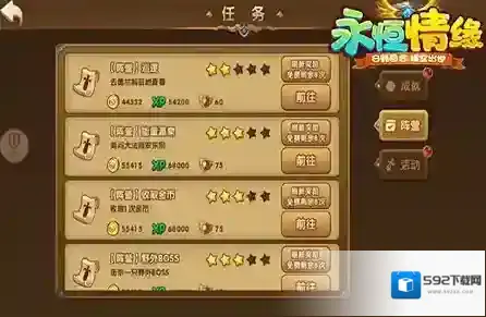 永恒情缘经验