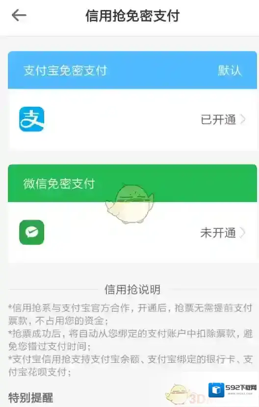 智行火车票来源于