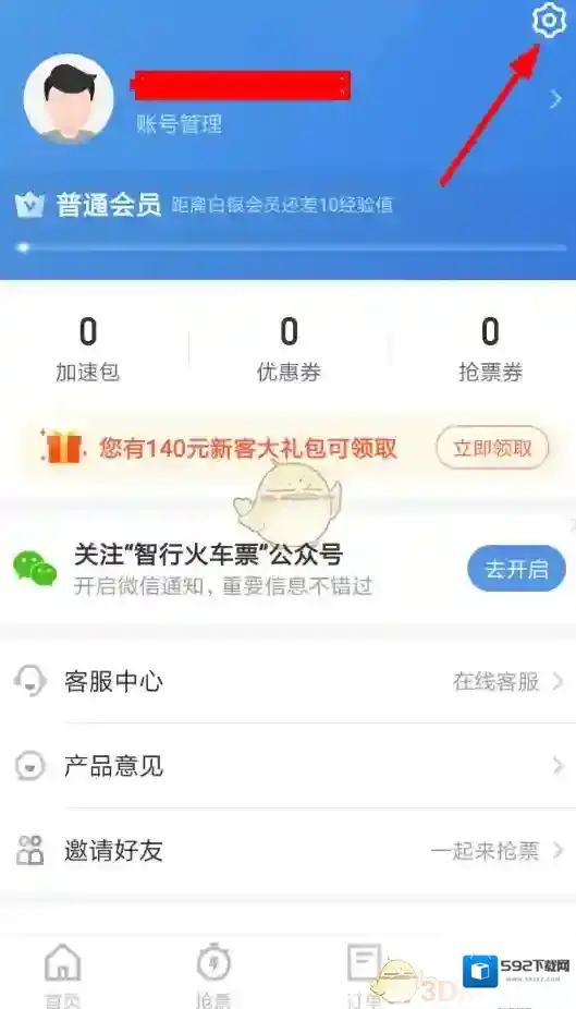 智行火车票在这