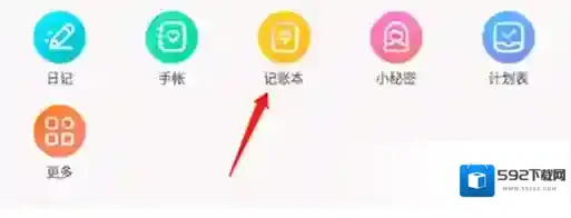 粉粉日记记账