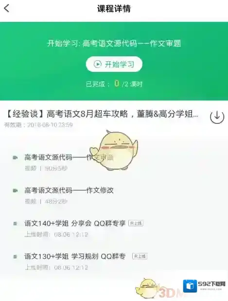 有道精品课课程视频