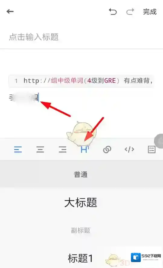 有道云笔记设置